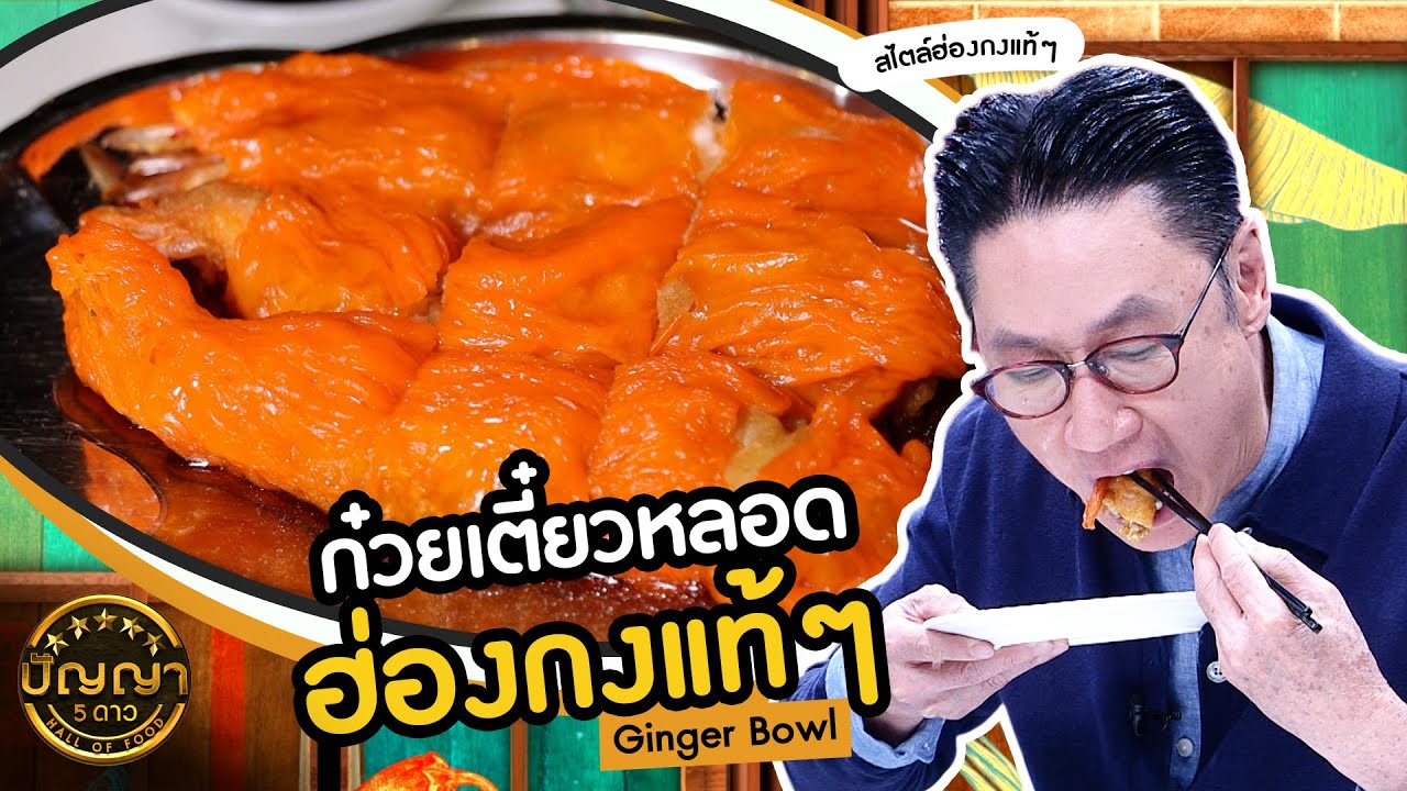 ปัญญา 5 ดาว | EP.75 | 