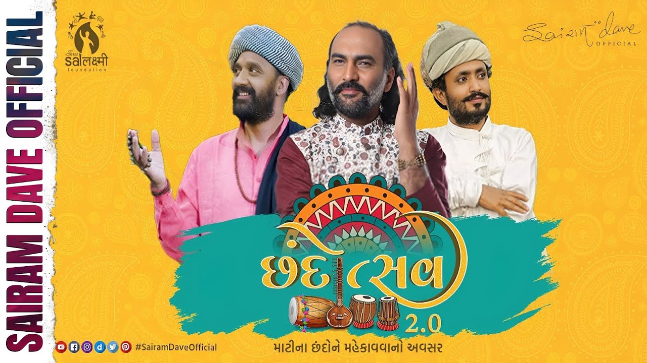 Chhandotsav 2.0 | Sairam Dave | Anubha Gadhvi | Rajbha Gadhvi
