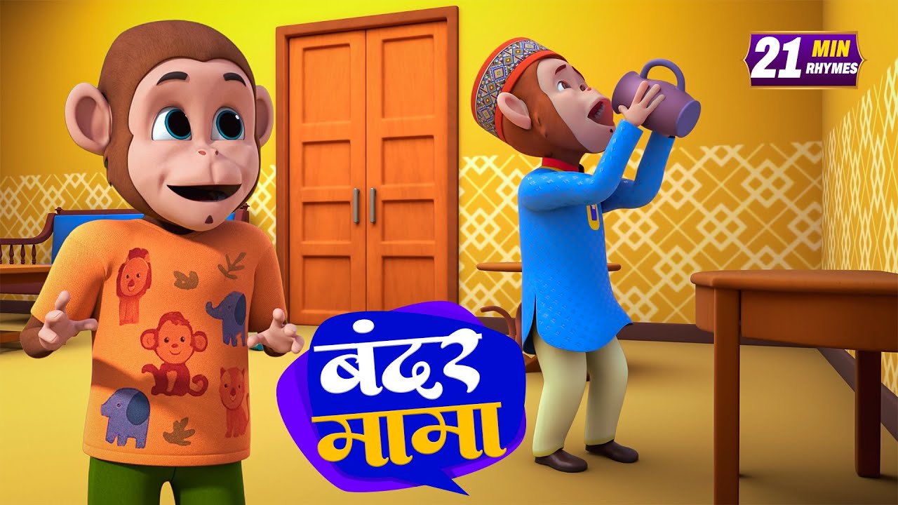 बंदर मामा और रोमांचक नॉनस्टॉप राइम्स | 22 Minutes Non-Stop Hindi Rhymes | Global Juniors