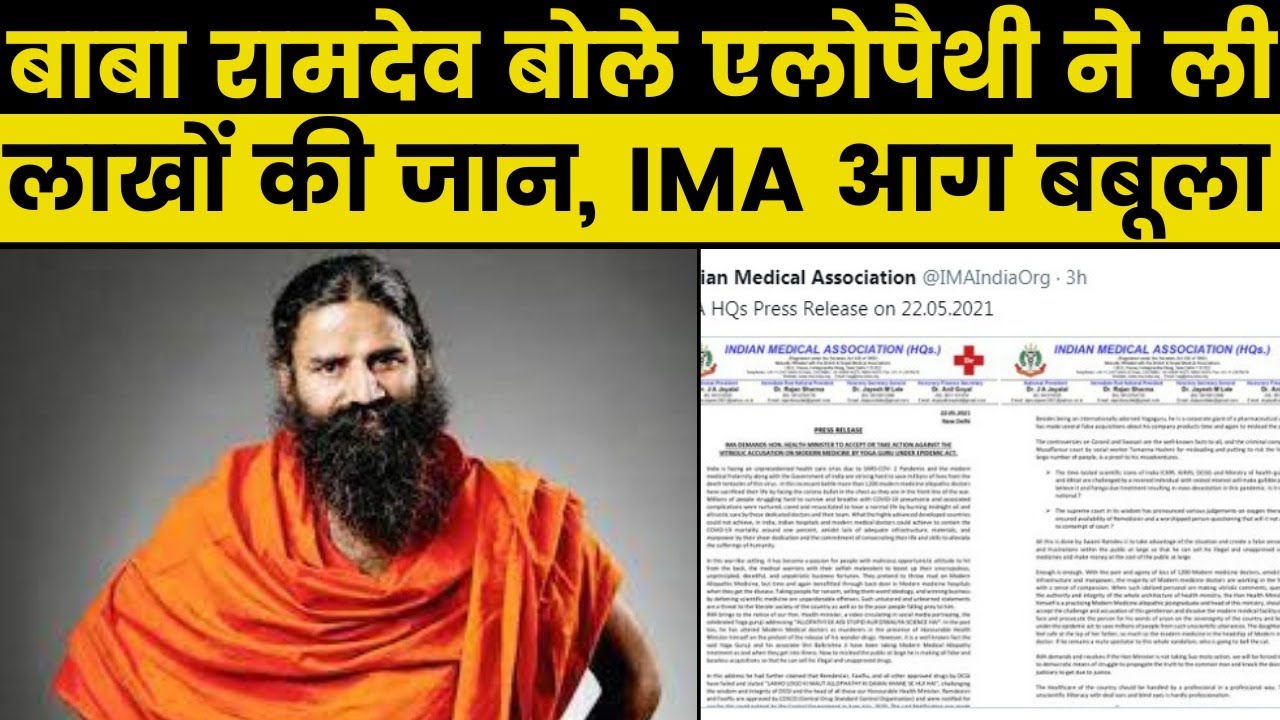 Allopathy as stupid science, Pandemic brings new shock every day: Baba Ramdev, IMA आग बबूला