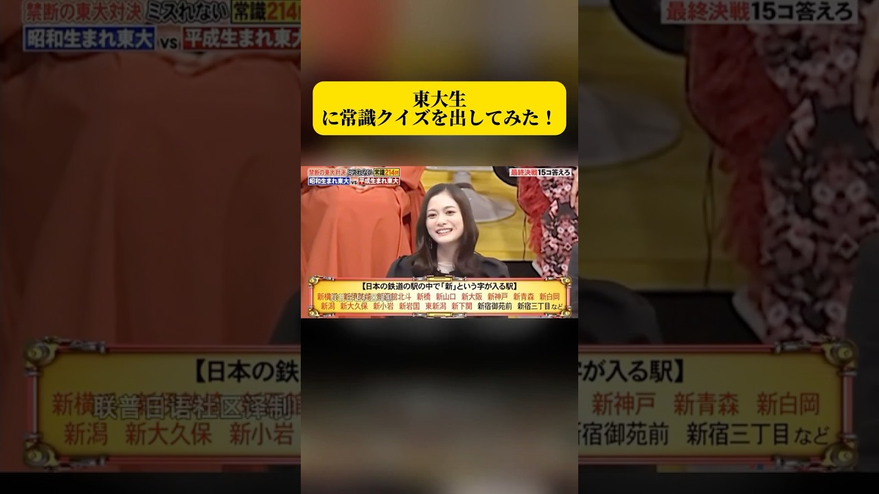 東大生に常識クイズを出してみた！#面白い