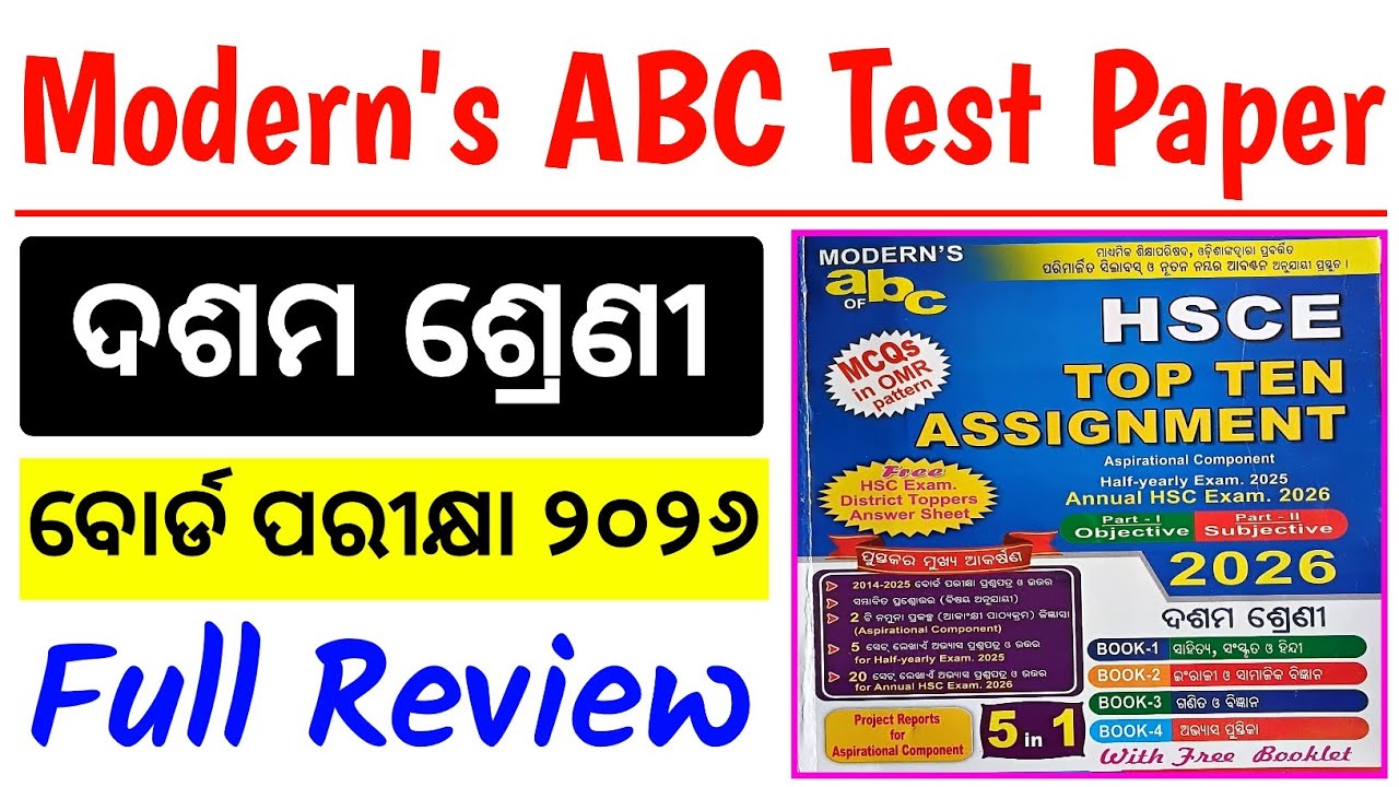 10th class Moderns ABC Test Paper 2025 / Full Review #10thclasstestpaper #modernsabctestpaper