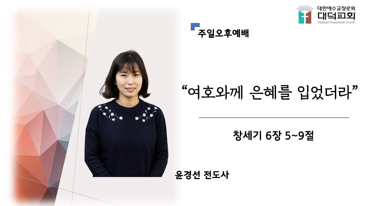 2026년 1월 25일 주일오후예배 