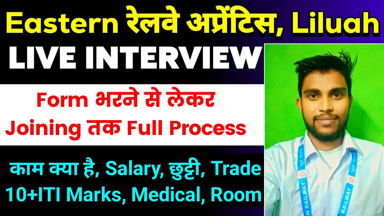 रेलवे अप्रेंटिस कर रहे Trainne से जाने सब कुछ जानकारी | Eastern Railway Apprentice | Sunil K Videos