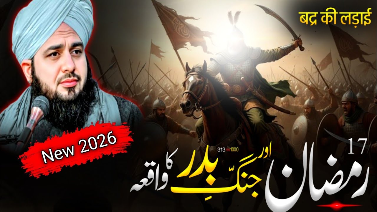 17 Ramadan Aur Jang e Badr Ka Waqia | Peer Ajmal Raza Qadri Bayan | Battle of Badr Islamic Story