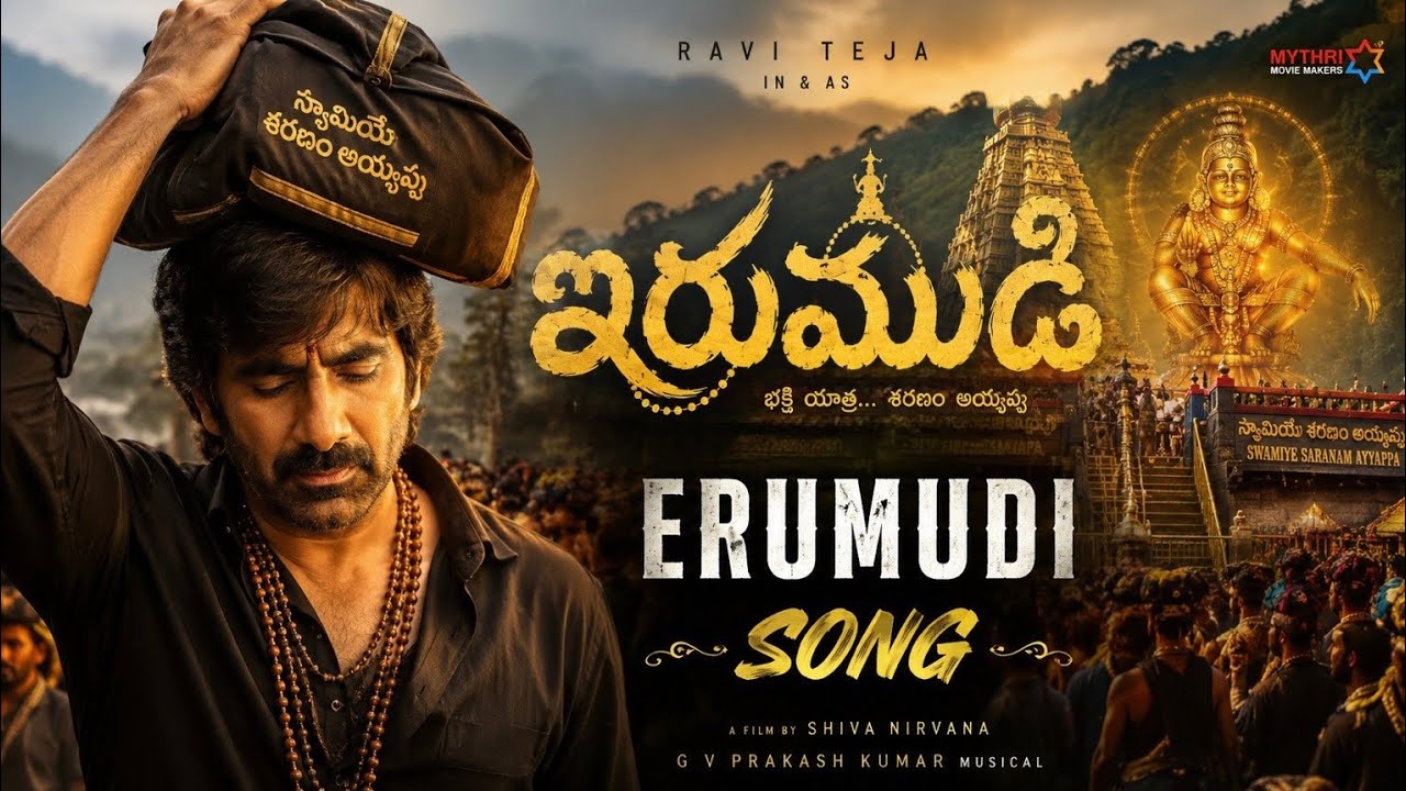 IRUMUDI Song | Swamiye Saranam Ayyappa | Ravi Teja Inspired Fan Made Concept | Devotional  Song