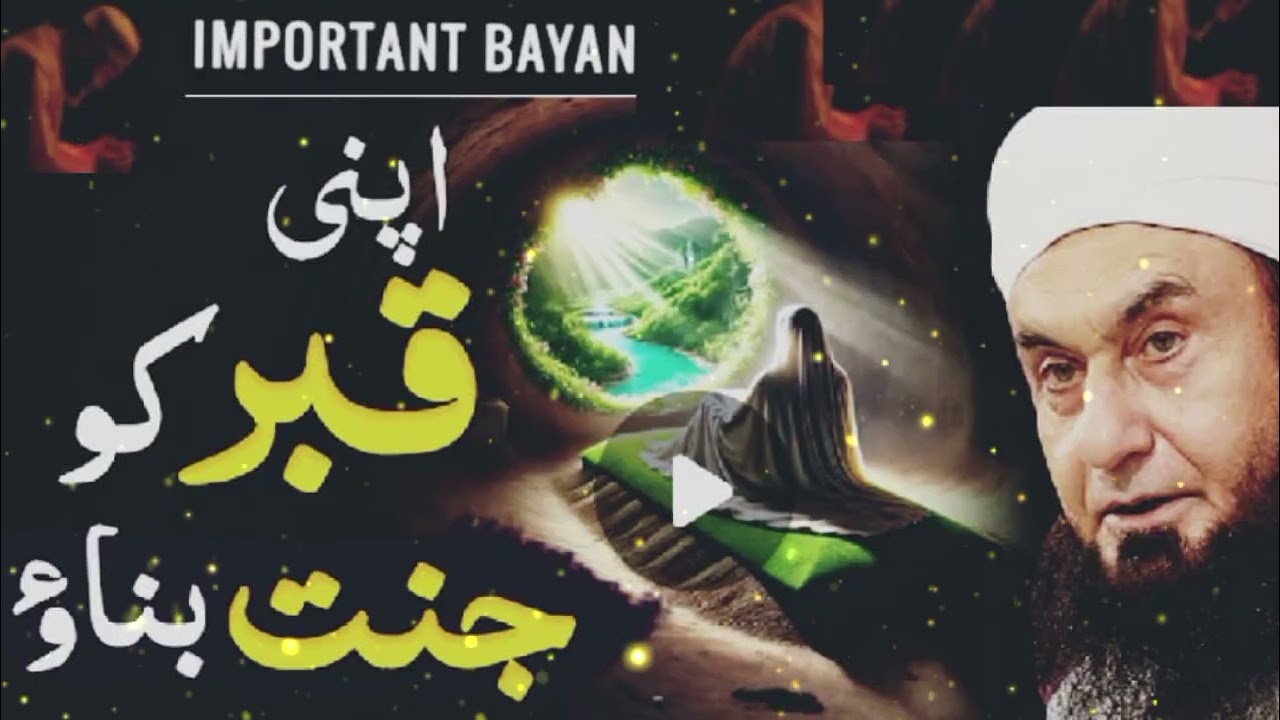 Apni Qabar Ko Jannat Banao l Molana Tariq Jameel #bayan #qabar #aajkibat #ramzan 