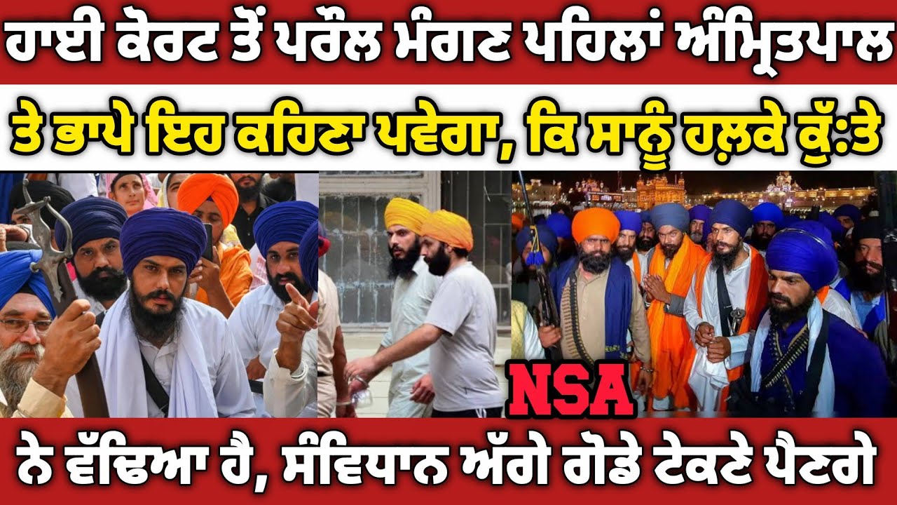 ਭਰਾ ਕਕਾਰਾਂ ਦੀ ਬੇਅਦਬੀ ਕਰਦਾ ਹੈ ਅੰਮ੍ਰਿਤਪਾਲ ਦਾ ਤੇ ਨ:ਸ਼ੇੜੀ ਹੈ, ਗਿਆਨੀ ਬੂਟਾ ਸਿੰਘ