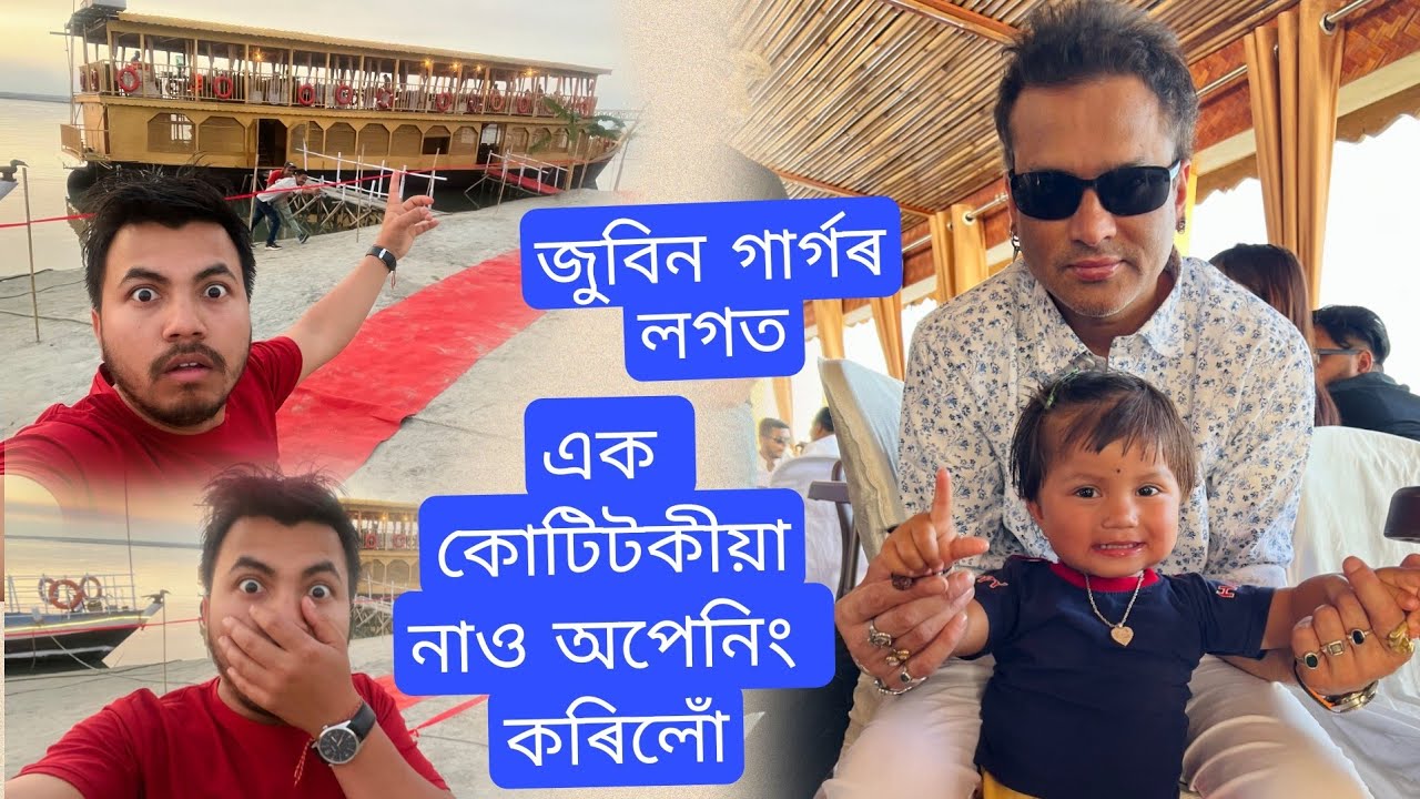 জুবিন গাৰ্গৰ লগত এক কোটি টকীয়া নাওত উঠিলোঁ || OMG