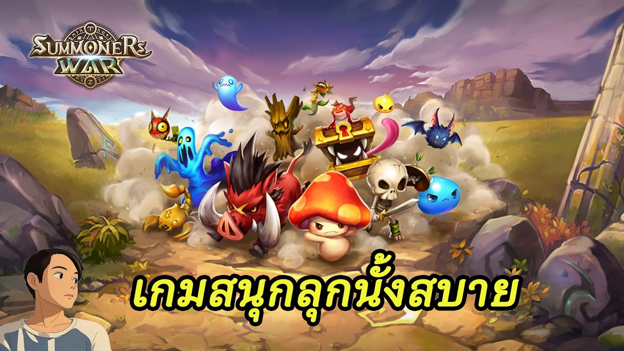 summoners war : เกมสนุกลุกนั้งสบาย