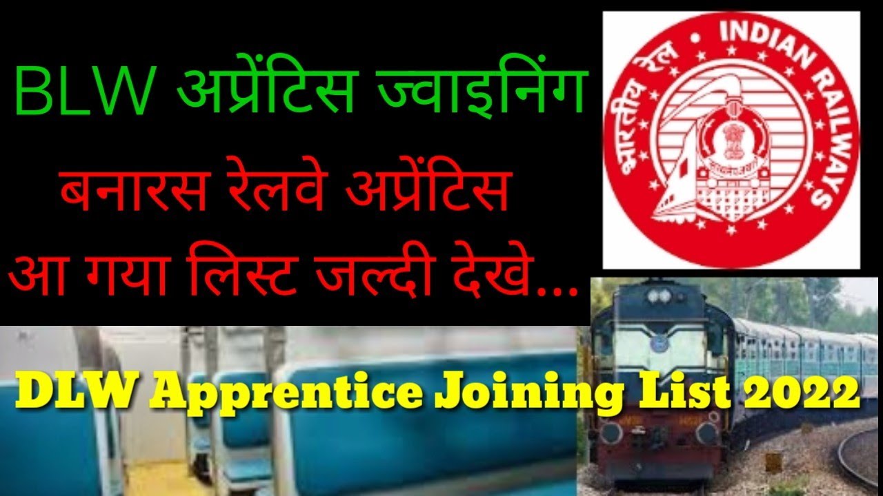Blw Apprentice Joining list 2022/ज्वाइनिंग लेटर DLW