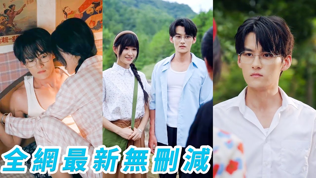 她一睜眼成為70年代的孤女，潑辣直爽無人敢娶，她反手花200塊買個俊俏嬌夫回家，誰知衣服底下藏猛料穿衣顯瘦脫衣有肉，日久生情雙向奔赴，小日子紅火又精彩#甜宠