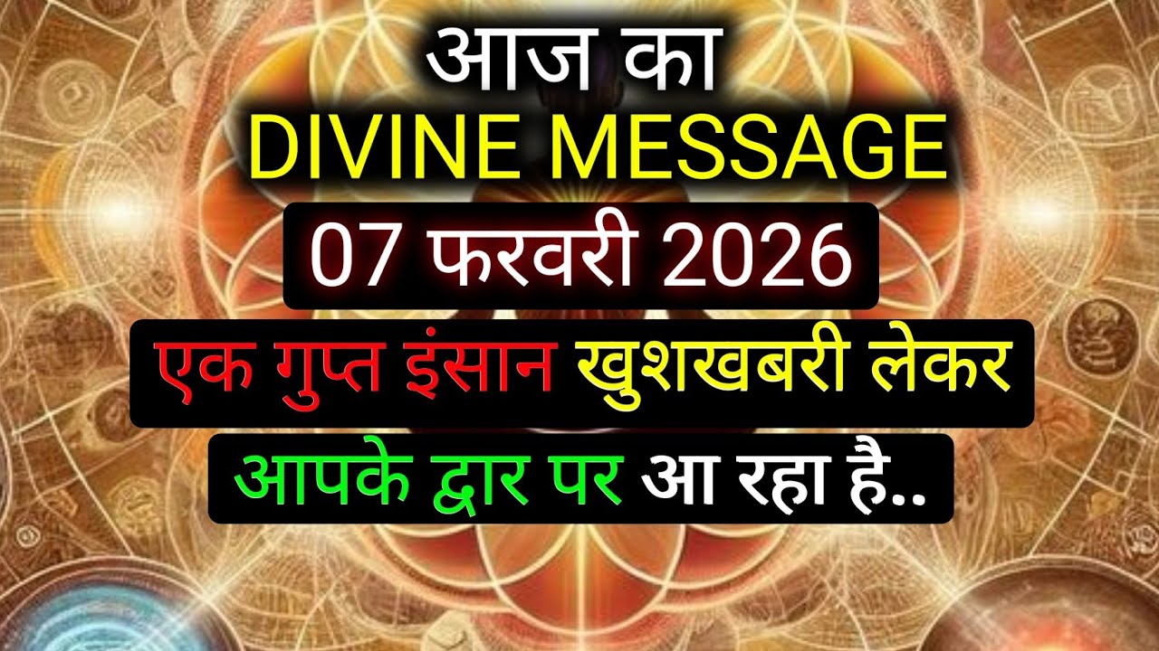 ✅️07 February 2026 ka Divine Message || Divine message | Aaj ka Universe messages | Divine messages
