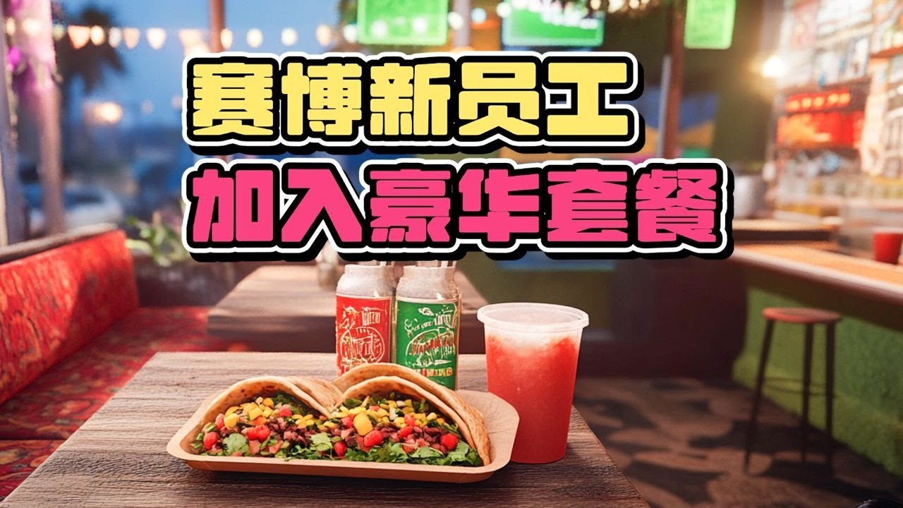 吃素日比我们想象中忙多了【卷饼店模拟器】双人实况08