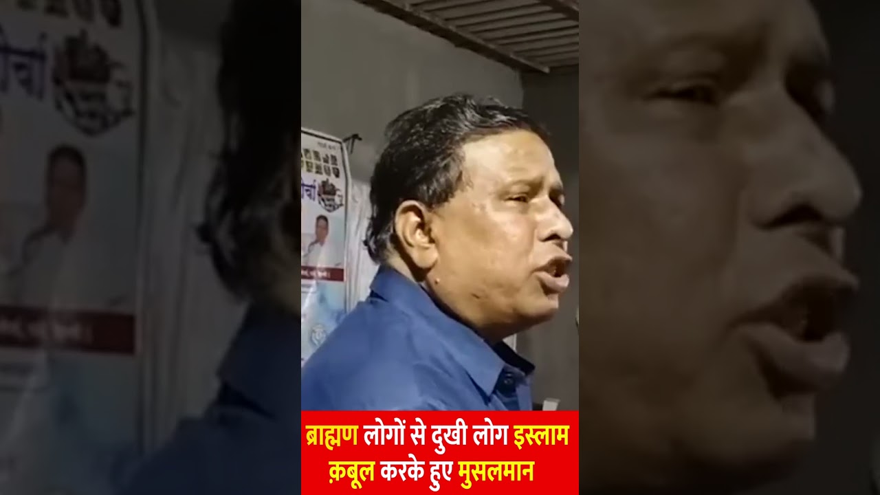 हिंदू धर्म छोड़कर क्यों बने मुसलमान। Waman Meshram । #indusnews24x7