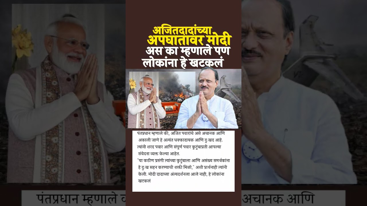 मोदी #ajitpawar #sharadpawar #rohitpawar #supriyasule #supriyasulefc #baramati #baramatikar #ncp