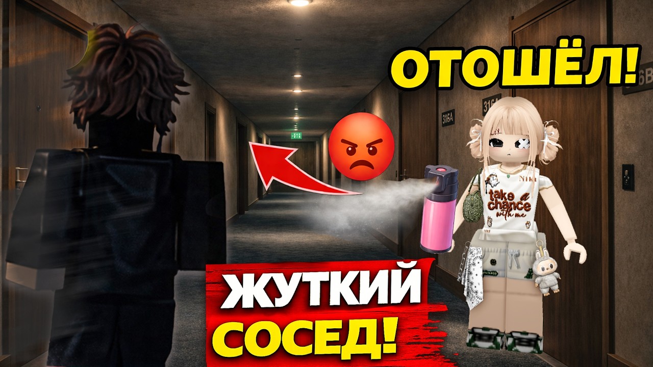 В ПЕРВУЮ НОЧЬ В ОБЩАГЕ НА МЕНЯ ВЫСКОЧИЛ СОСЕД 😱 #роблокс #роблоксистория