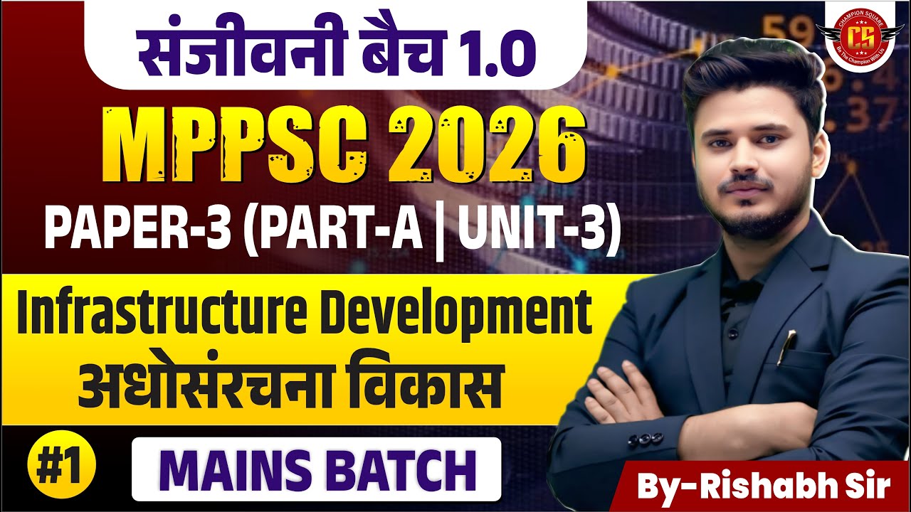 L1 | MP Economy(Mains) | Infra Development | By Rishabh Sir | संजीवनी