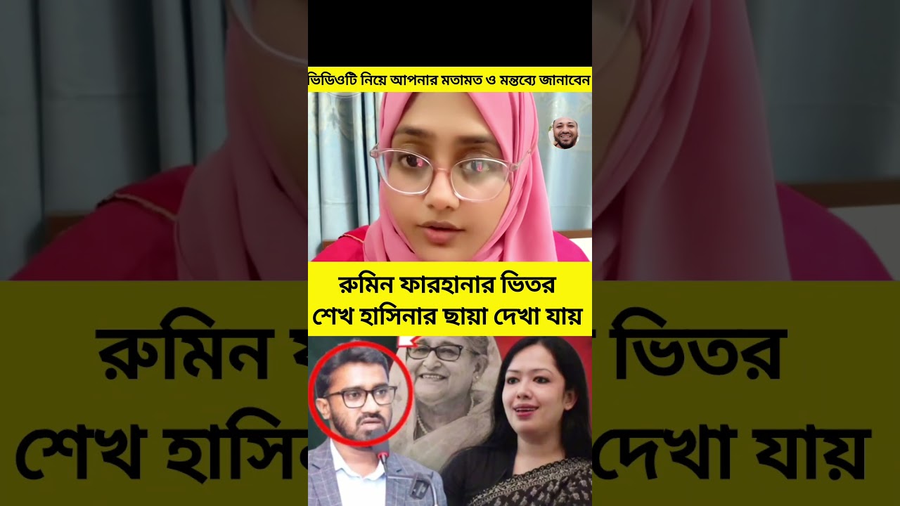 #shortvideo #duet #news #viral #unfrezzmyaccount #bdnews #foryou #funny #comedy #youtube #viral