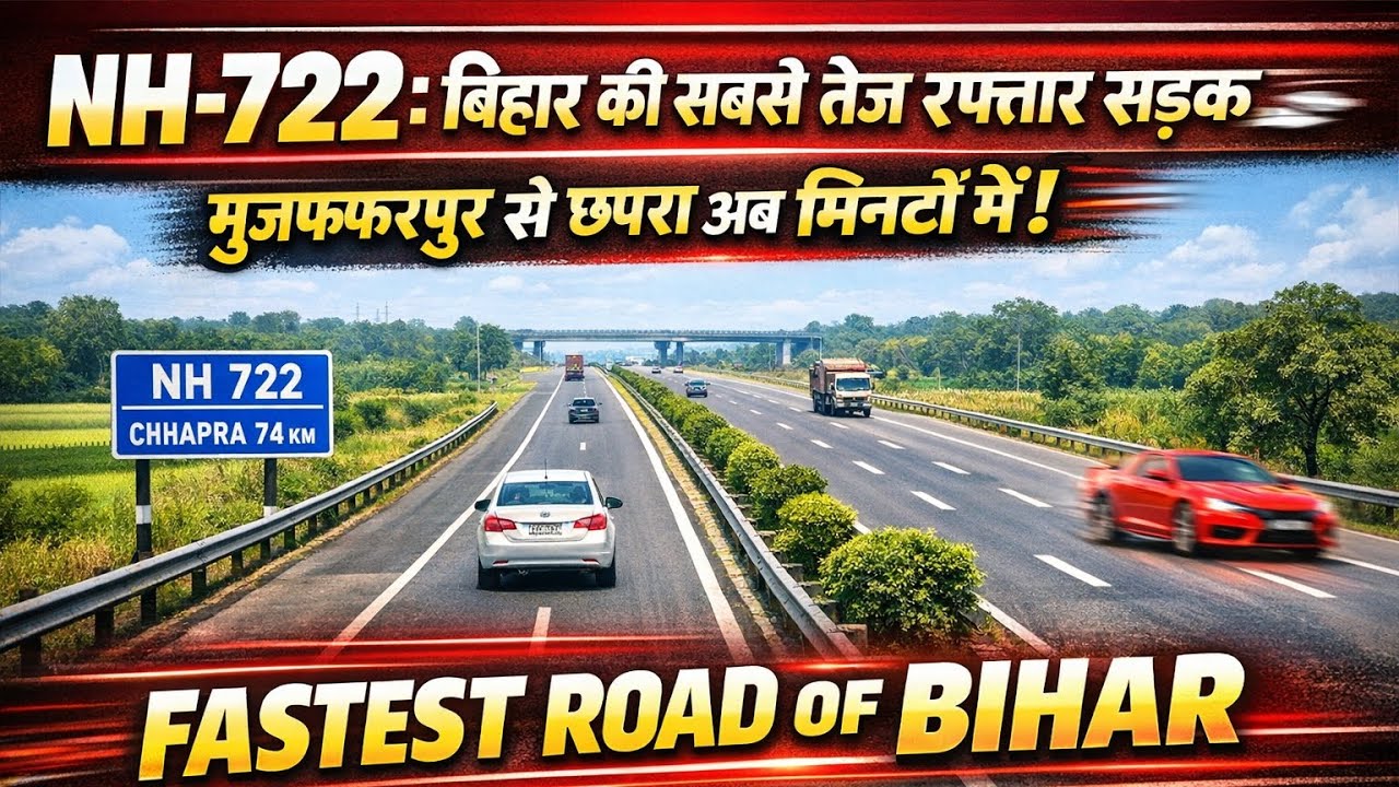 NH 722 बिहार की सबसे तेज रफ्तार सड़क || NH 722 Chhapra se Muzaffarpur