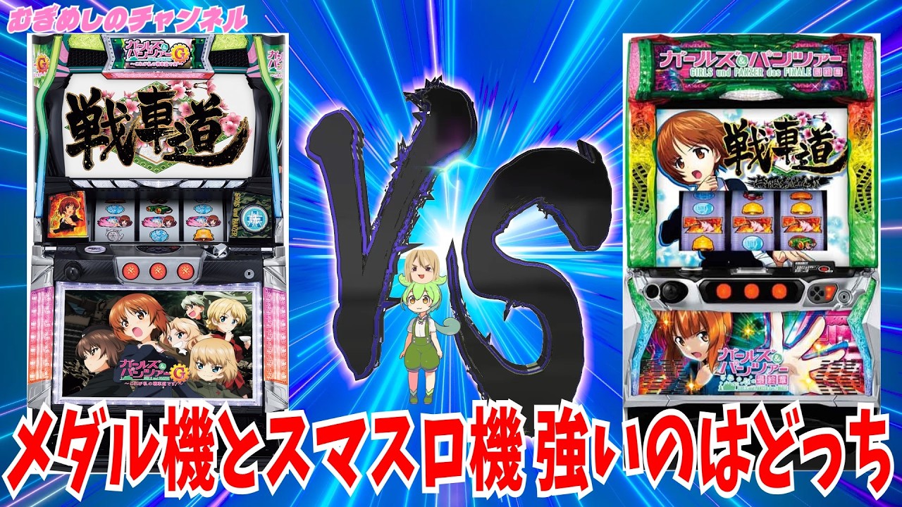【パチスロ】メダル機VSスマスロ機　ATを3回ずつやって平均獲得枚数が多いのはどっちか検証