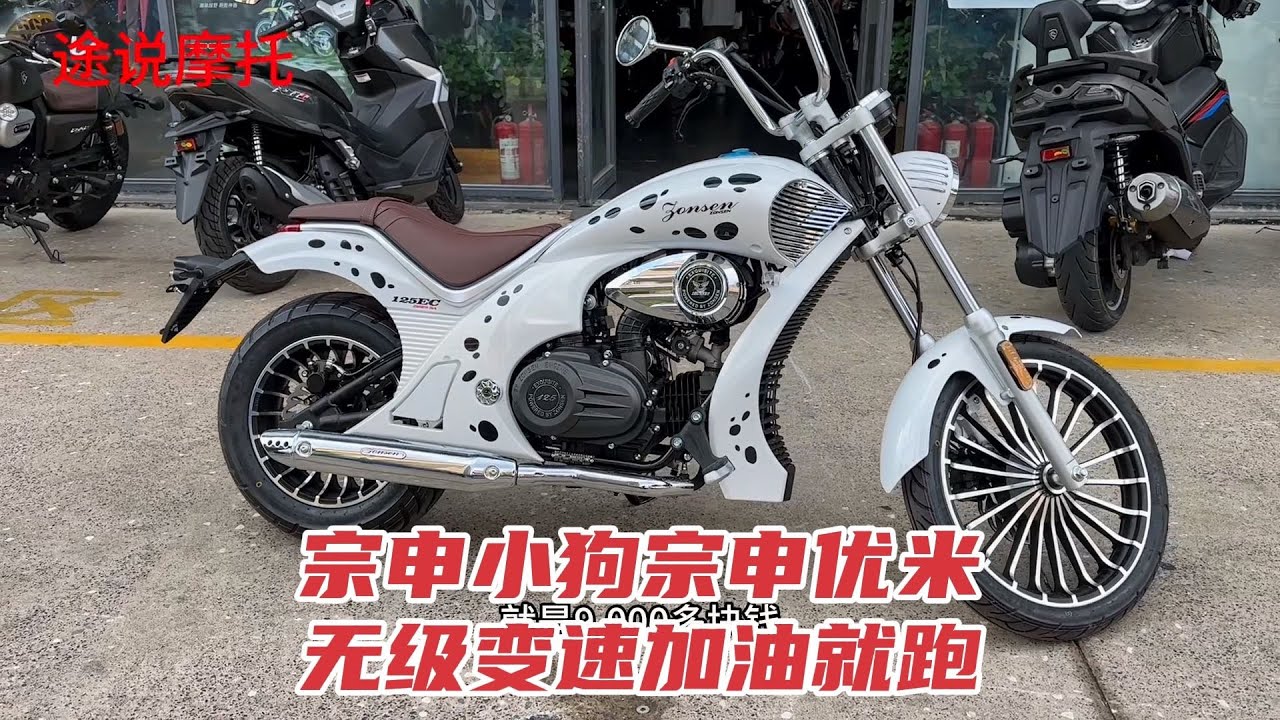 加油就跑无级变速宗申小狗，宗申优米不到一万块钱