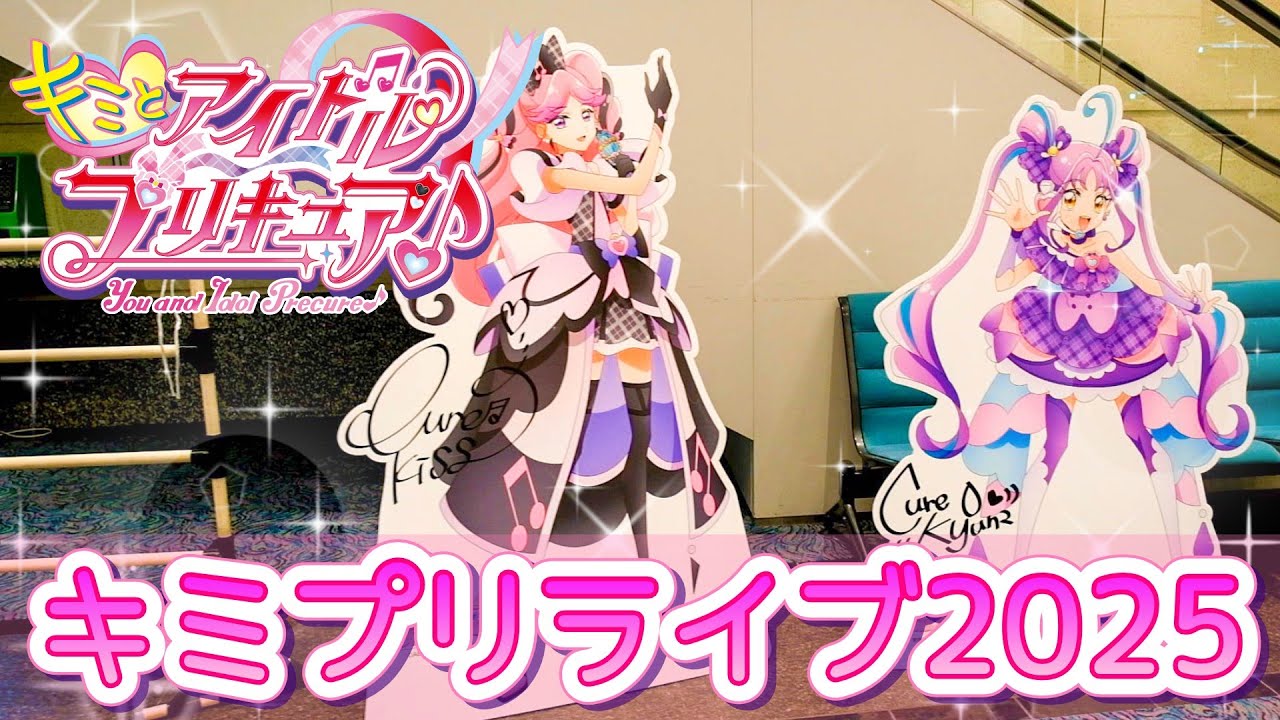 【プリキュアライブ】You&I＝We're IDOL PRECUREに参戦しました！