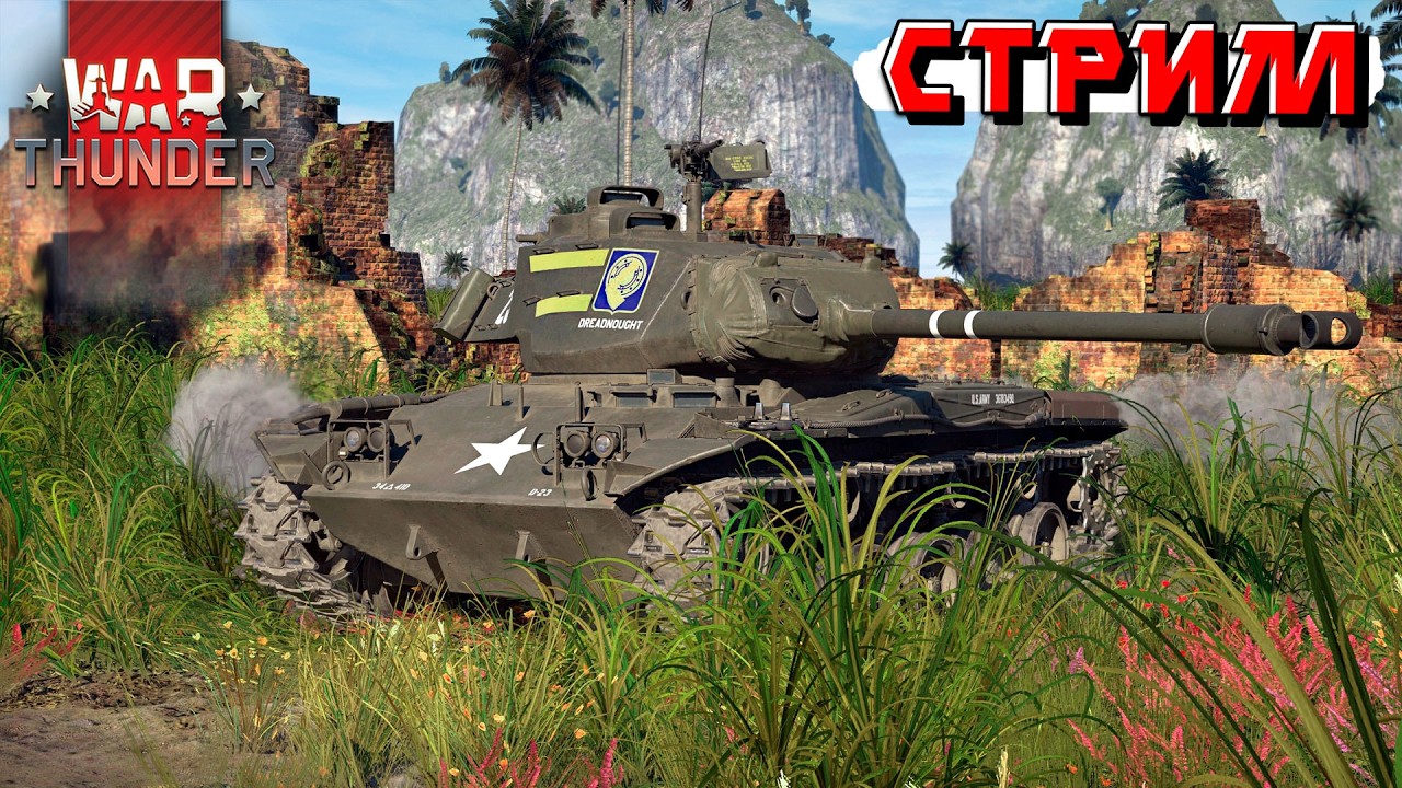 Патч War Thunder на этой неделе? Пытаюсь выполнить челлендж в рандоме