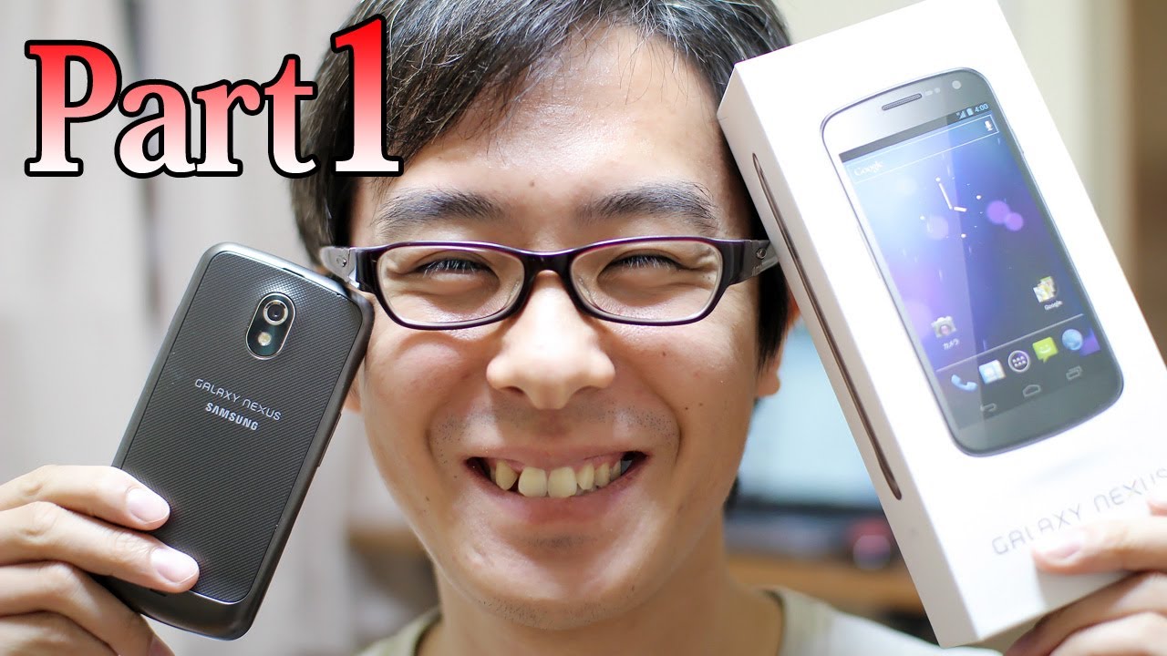Galaxy Nexus がやってきた！その１