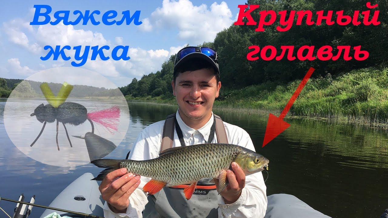 Вязание жука для ловли голавля