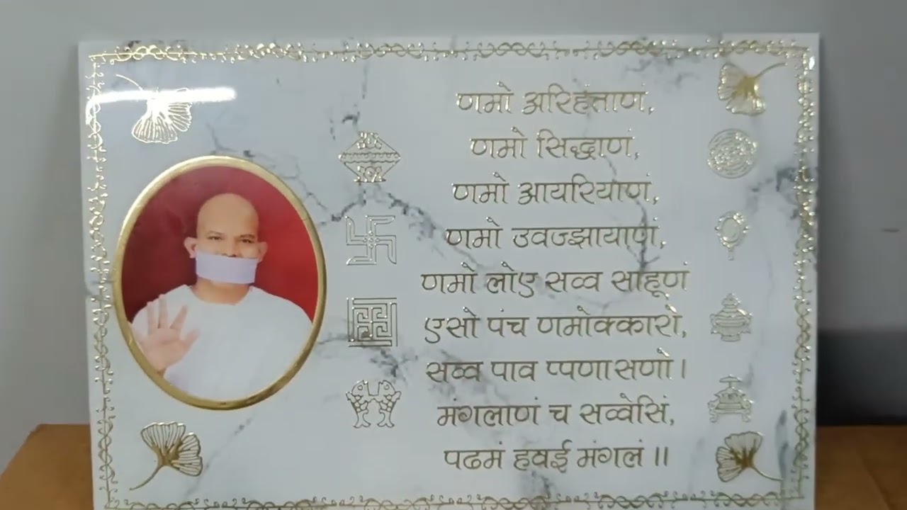 SNOOGG Navkar Mantra Frame rectangle