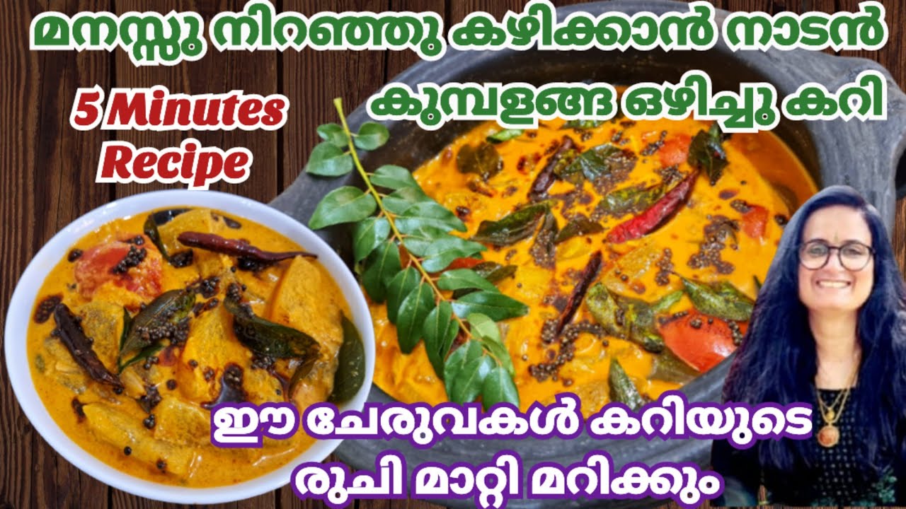 നിമിഷനേരം കൊണ്ട് നാടൻ കുമ്പളങ്ങ കറി |Kumbalanga Curry Kerala Style |Kumbalanga Recipes in Malayalam