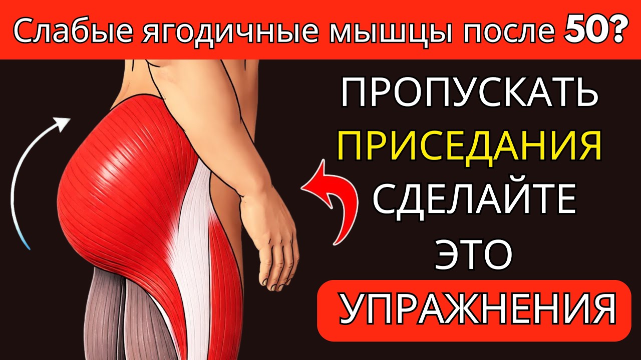 Вам больше 50? Эти 2 упражнения лучше, чем приседания