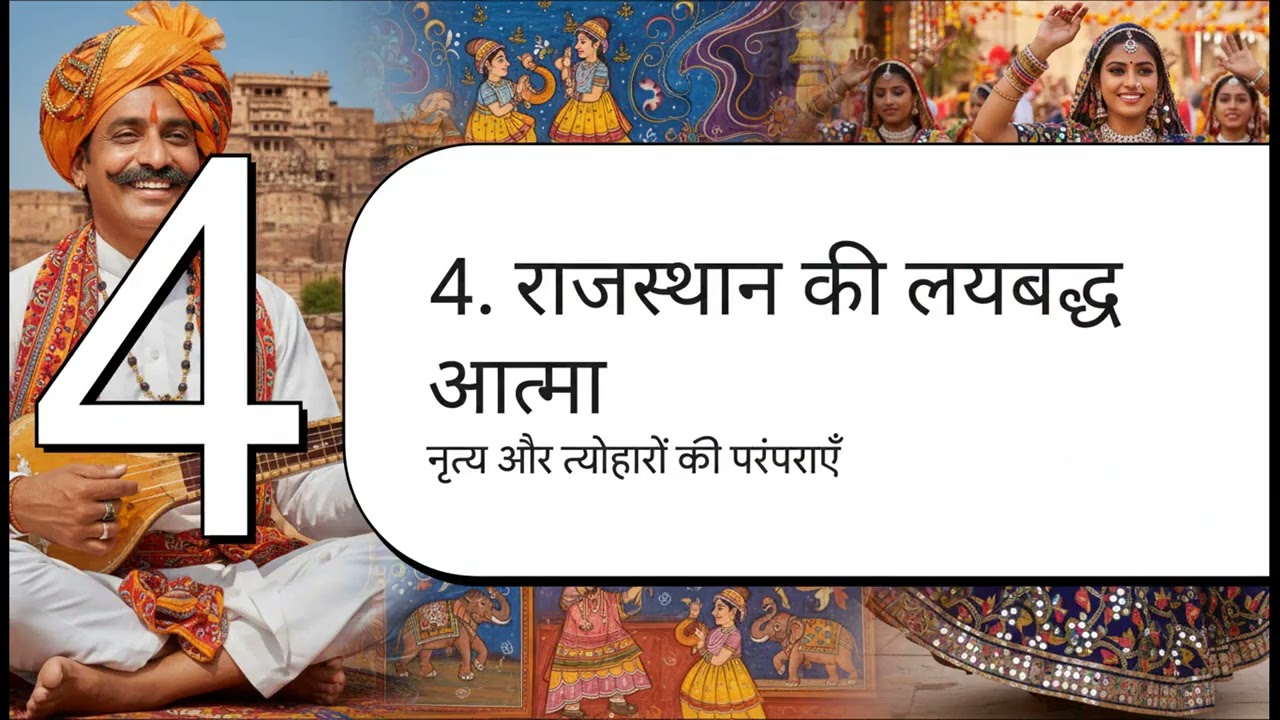 राजस्थान  रंगीला साम्राज्य