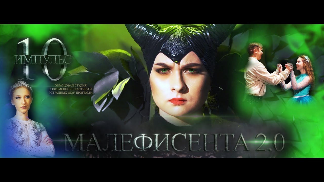 Малефисента 2.0. Trailer 2022