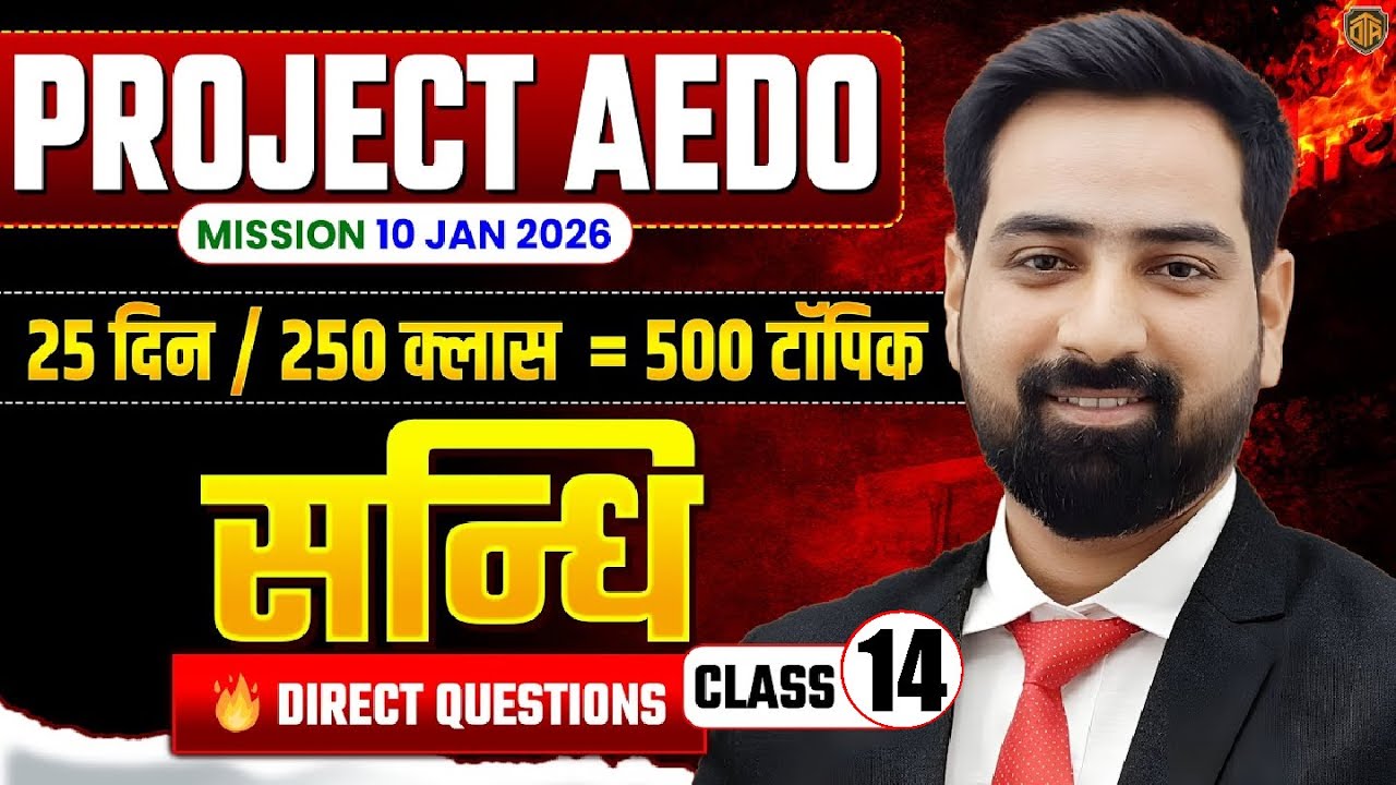 BPSC AEDO Hindi 2025 | BPSC AEDO Hindi | संधि | Hindi Grammar | Hindi by Jitendra Sir #aedo