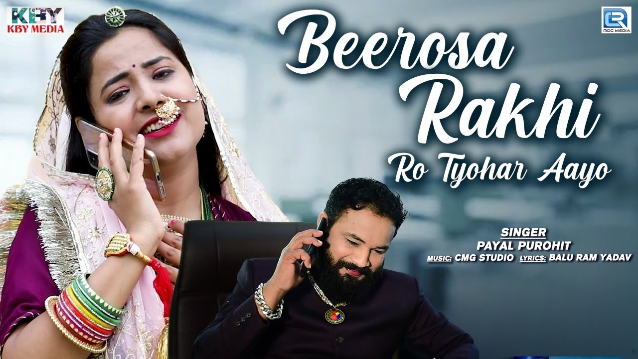 Raksha Bandhan Song 2022 - Beera Rakhi Ro Tyohar Aayo | Bhai Behan Ka Pyar | New Rakhi Song