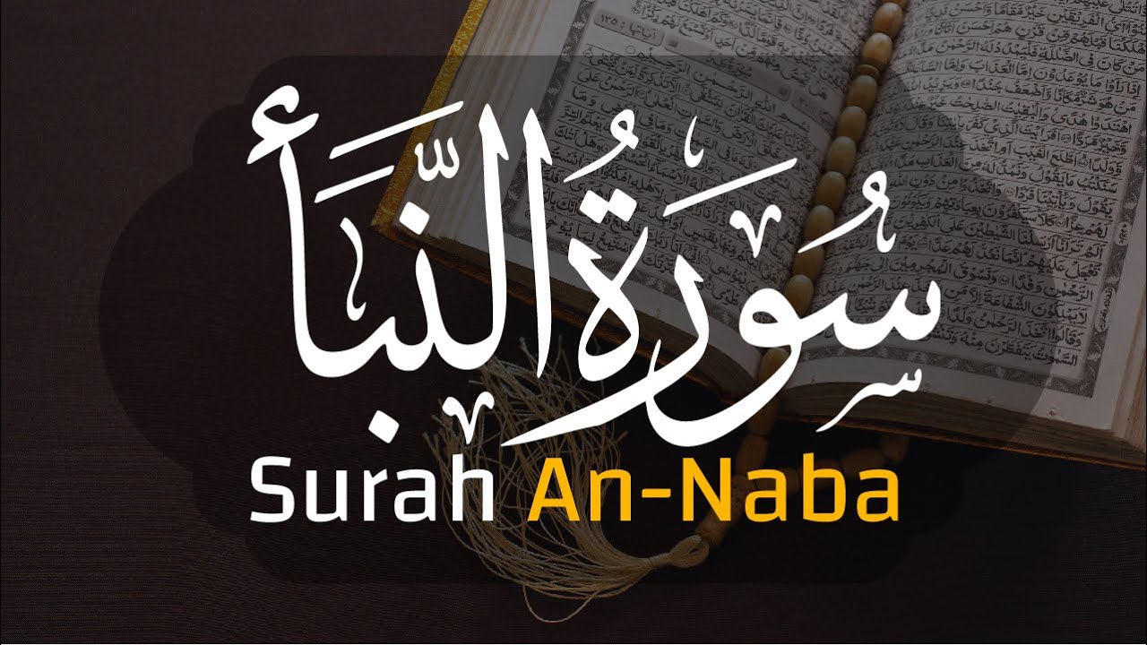 Quran recitation | Surah An-Naba translated | سورة النبأ