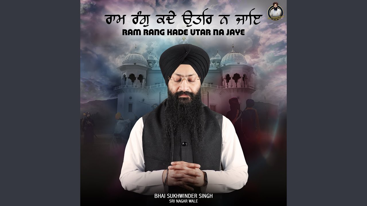 Ram Rang Kade Utar Na Jaye