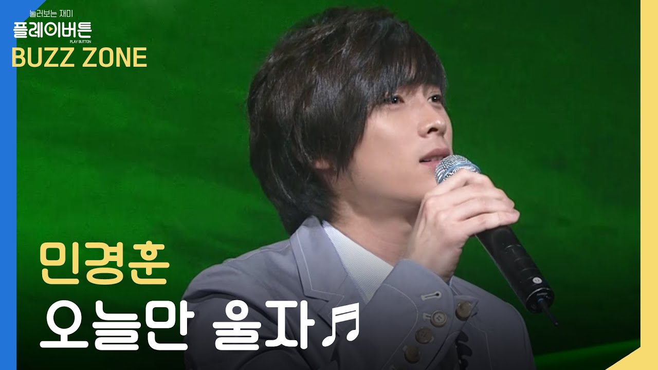 [고화질] 오늘만 울자..☆ 꽃미남 밴드 버즈(BUZZ) 보컬 민경훈 by 플레이버튼 | KBS 방송