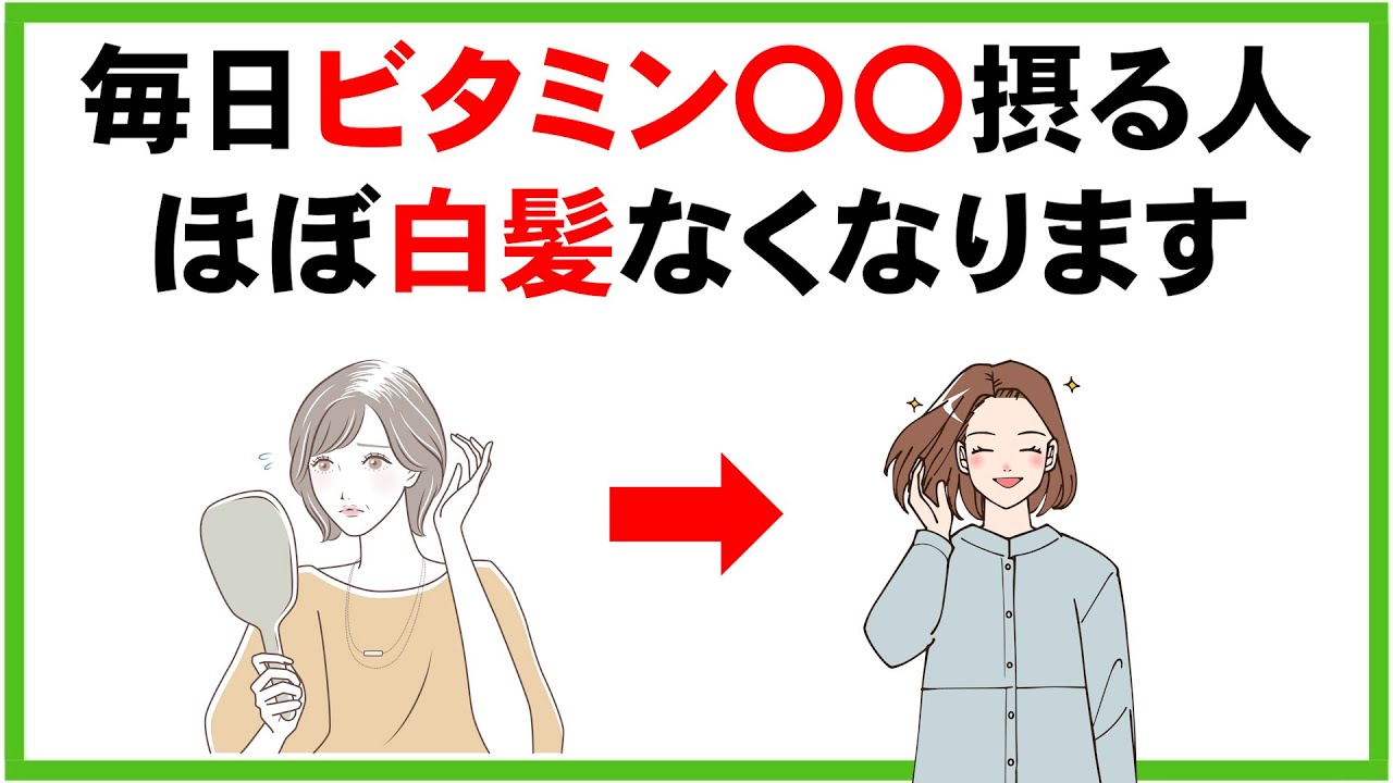 白髪改善におすすめの食材