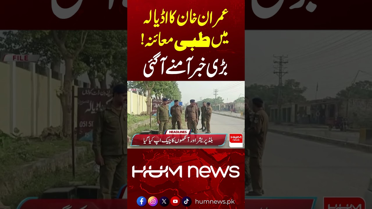 Imran Khan Undergoes Medical Check-Up at Adiala Jail | Health Update | Hum News | Pakistan