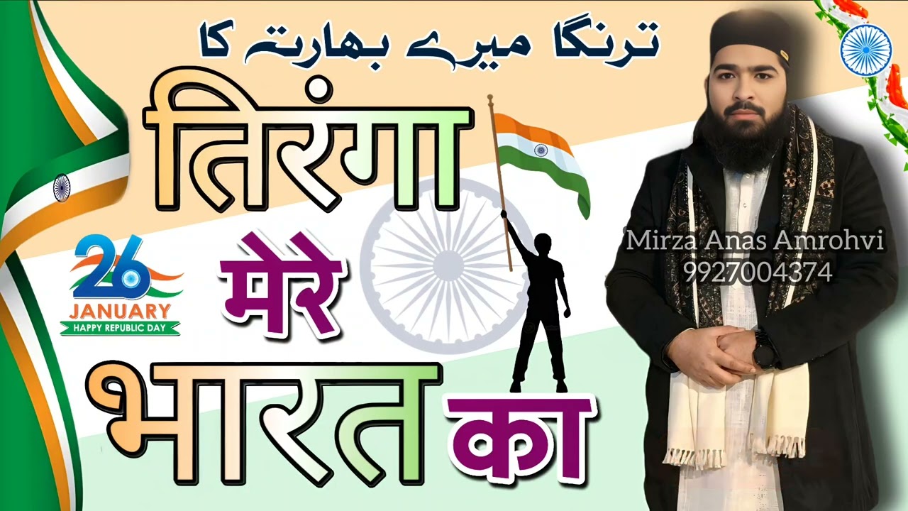 Tiranga Mere Bharat Ka New Kalam 2026 By Qari Mirza Anas Amrohvi ترنگا میرے بھارت کا 