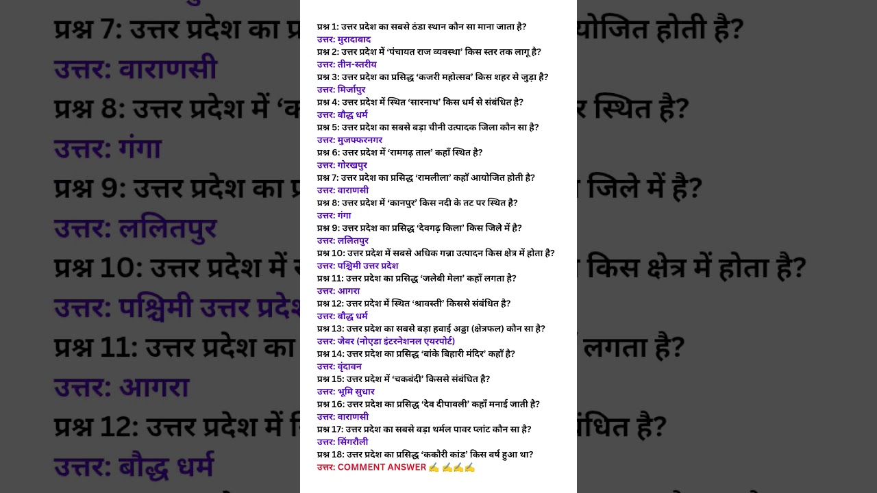 उत्तर प्रदेश होम गार्ड प्रैक्टिस सेट -08 || UP Police Home Guard Previous Year Question Paper