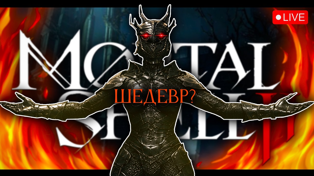 В задницу хидетаку! Играем в Mortal Shell 2. [стрим4]