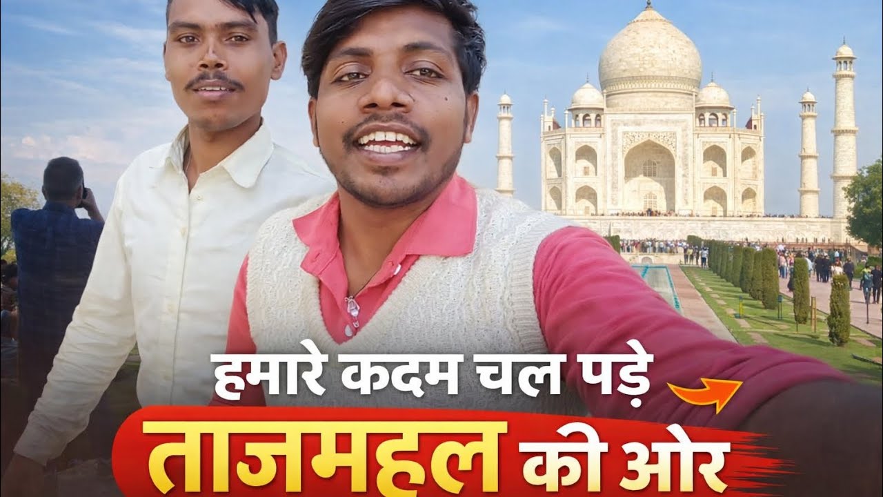🎶Tajmahal 🌾Aaiae Chalte | Hain Tajmahal ki or video | Jarur Dekhen👁️👁️