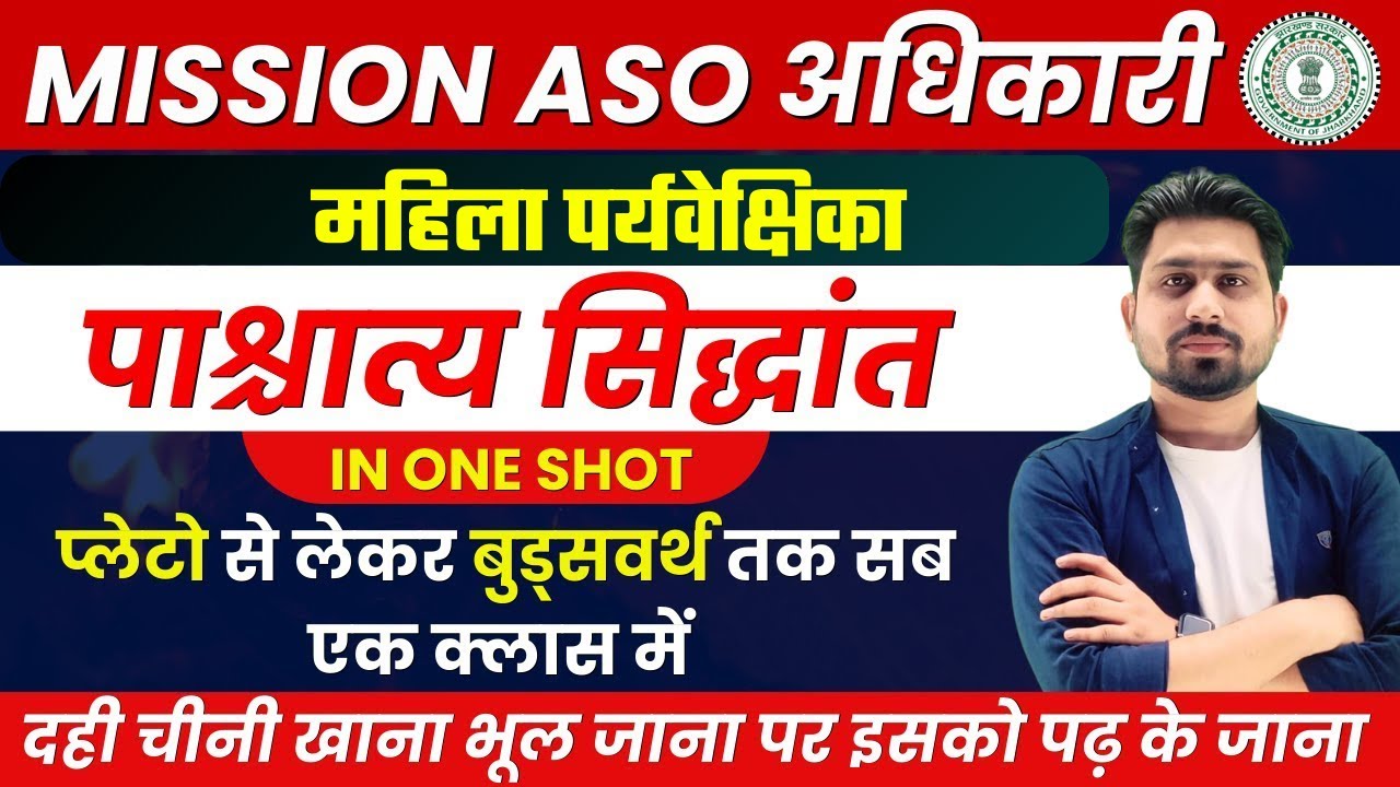 हिन्दी पाश्चात्य सिद्धान्त | jssc cgl | lady Supervisor#jssccgl | #jssc |#jssc_cgl