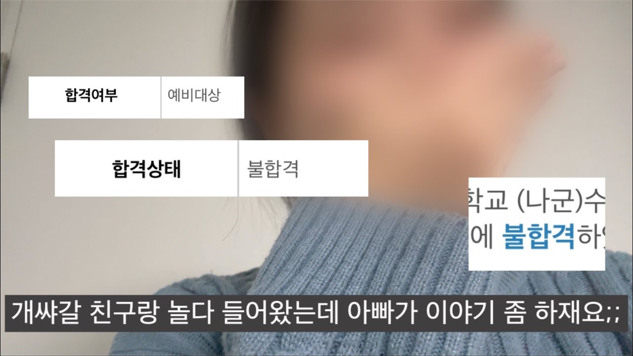 반수의 결과 (부제:이제 뭐하고 살거임?)