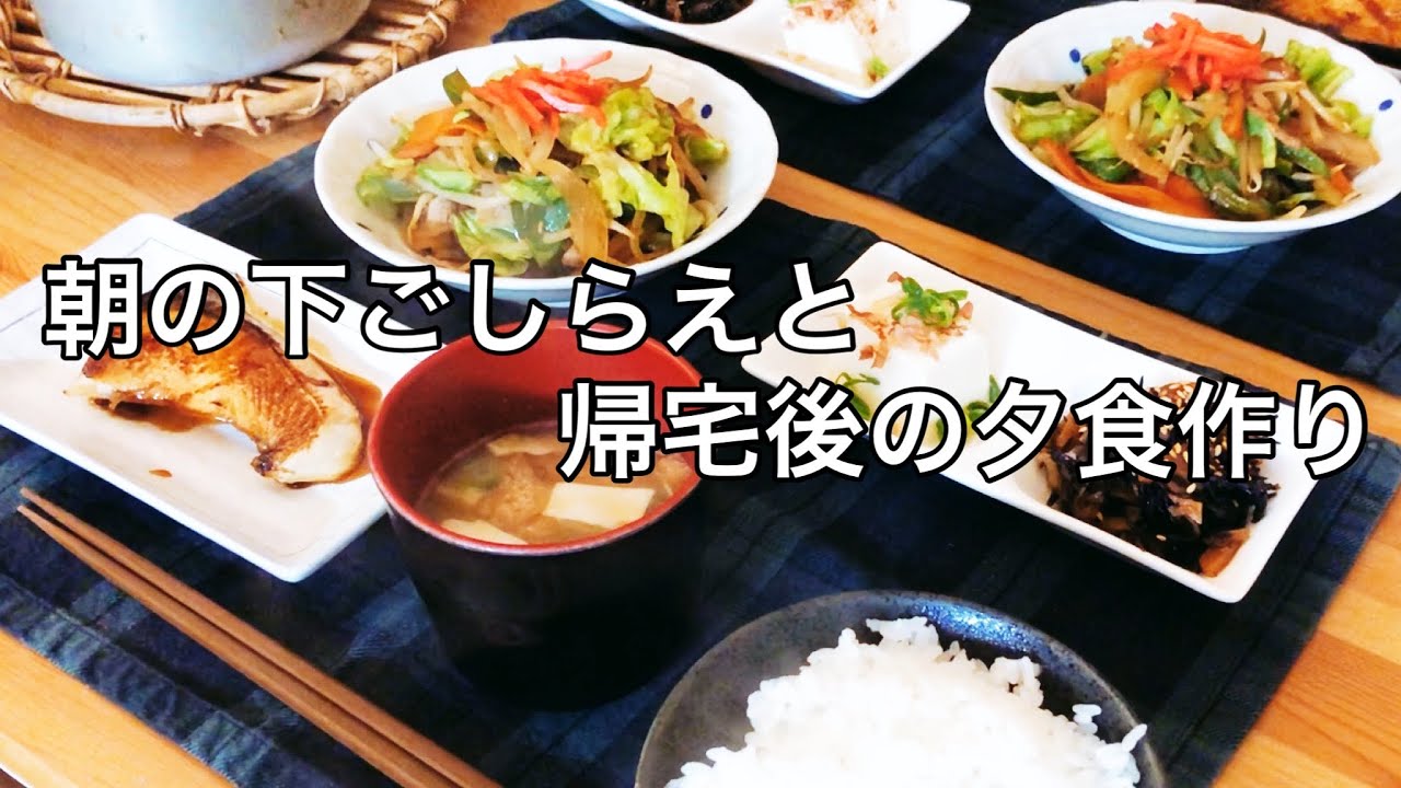 【平日】ブリの照り焼きと野菜炒め / 出勤前の朝の下ごしらえと仕事帰宅後の夕食作り