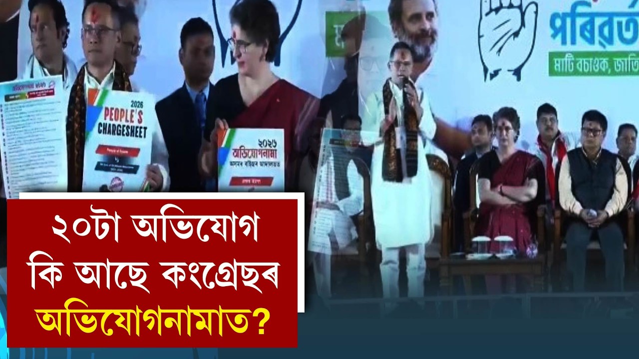 ২০টা অভিযোগ